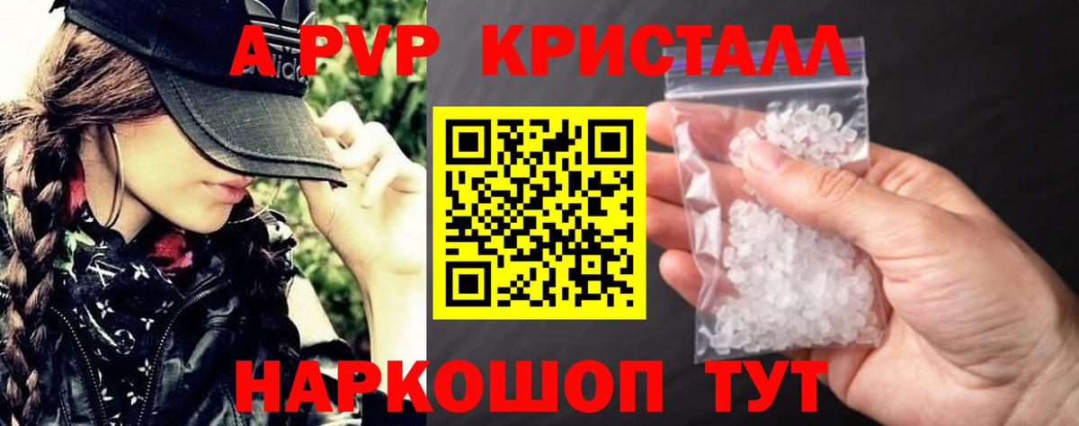 A-PVP кристаллы  Альфа ПВП Соль  А ПВП СК КРИС  купить закладку  Ялуторовск  Вход с VPN 