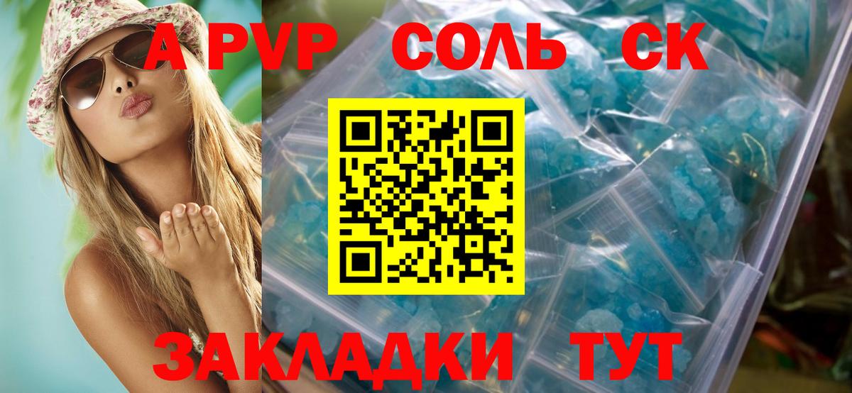 A-PVP крисы CK Ялуторовск