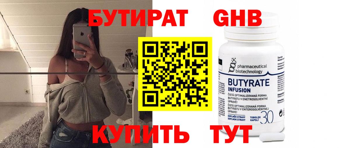 Бутират бутандиол  Вход с VPN  Ялуторовск 