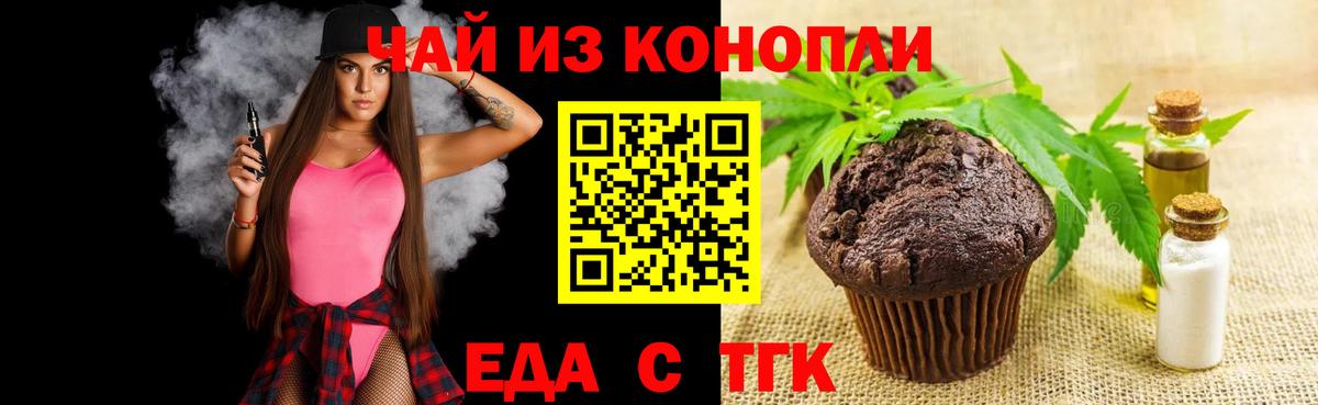 Ялуторовск  Cannafood марихуана  Вход с VPN 