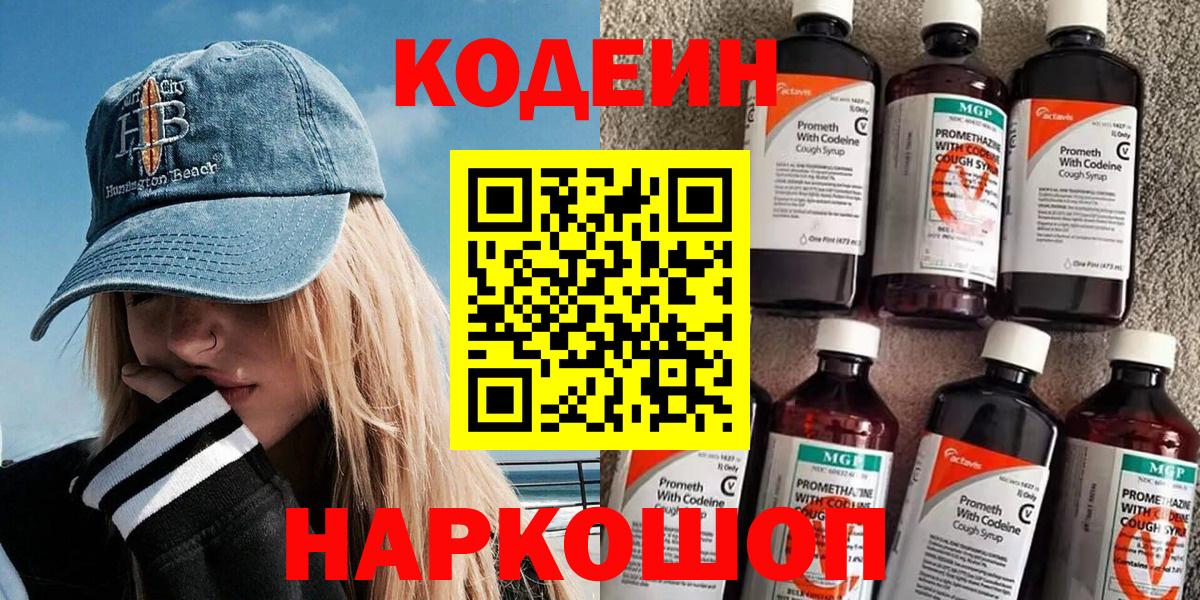 Ялуторовск  Codein напиток Lean (лин)  Вход с VPN  Codein напиток Lean (лин) 