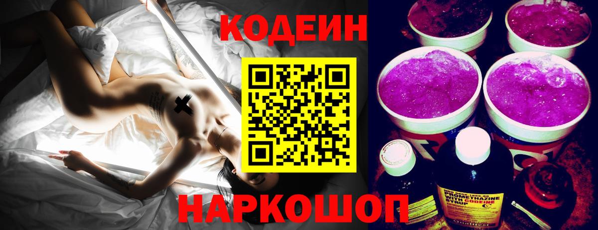 Кодеиновый сироп Lean Purple Drank Ялуторовск