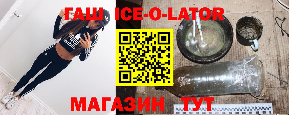 ГАШ Ice-O-Lator  магазин  наркотиков  Вход с VPN  Ялуторовск  ГАШИШ Изолятор 