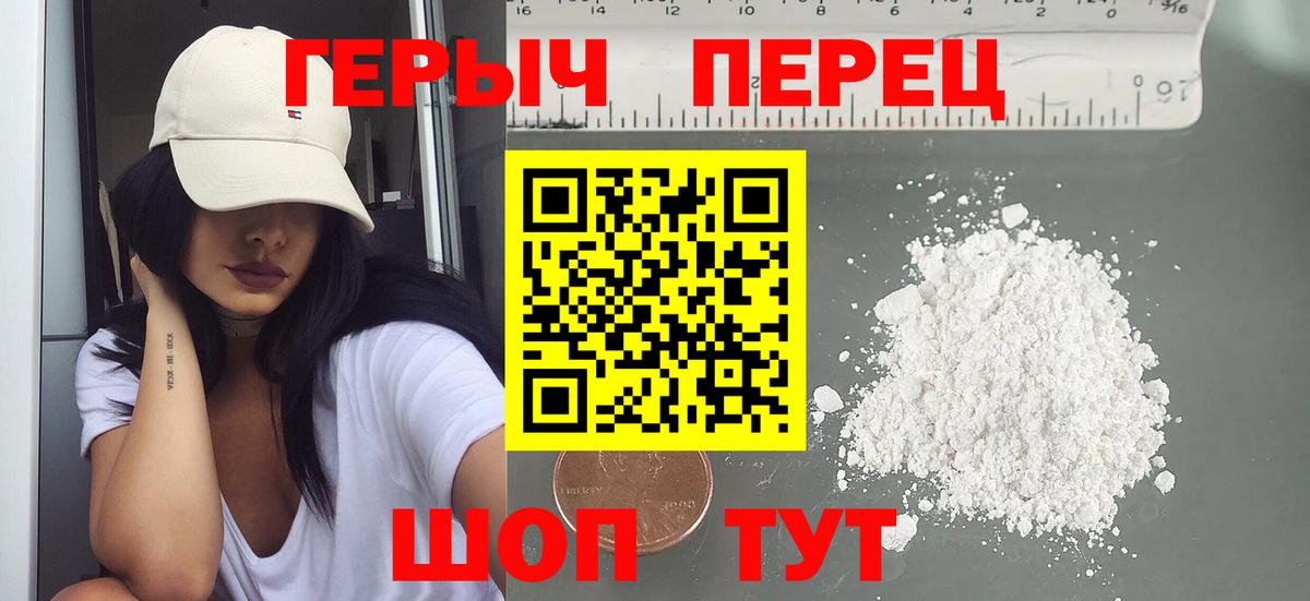 Героин Heroin Ялуторовск