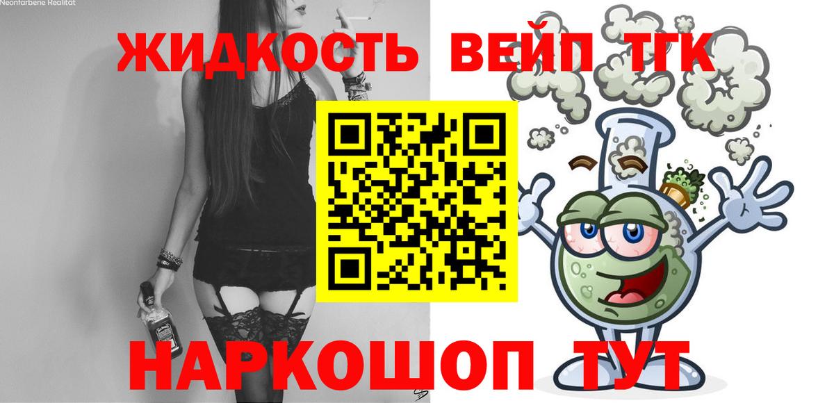 Ялуторовск  ТГК вейп с тгк  ТГК вейп  Вход с VPN 